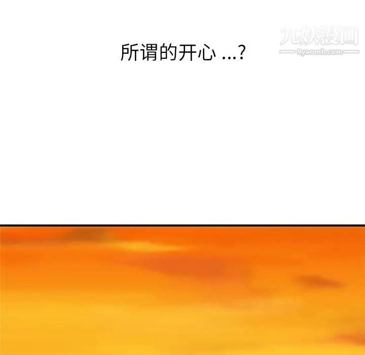 漫画《如此可爱的间谍?》第15话第70张图