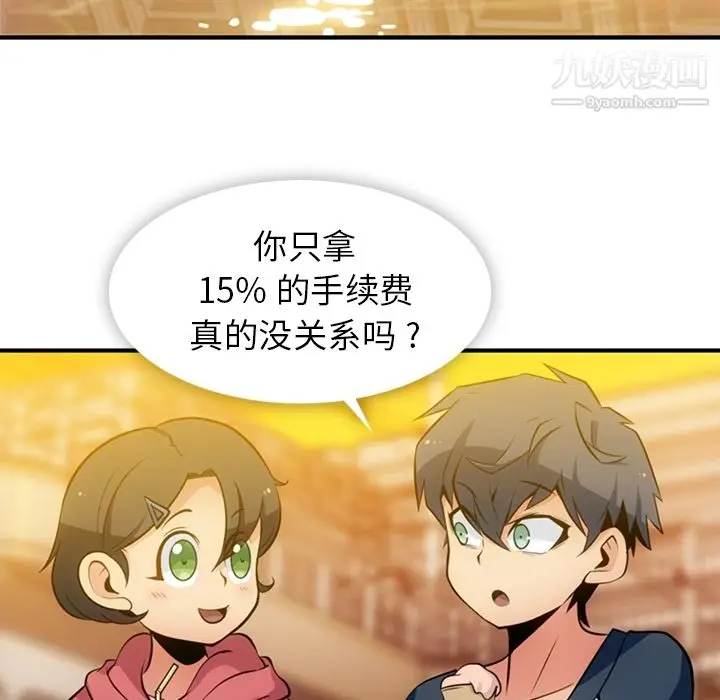 漫画《如此可爱的间谍?》第15话第74张图