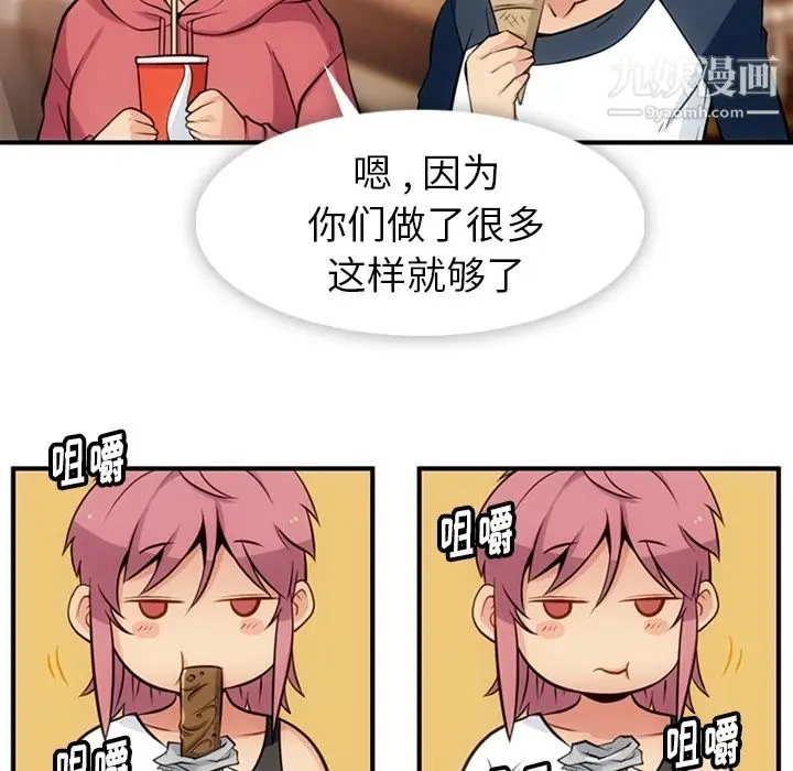 漫画《如此可爱的间谍?》第15话第75张图