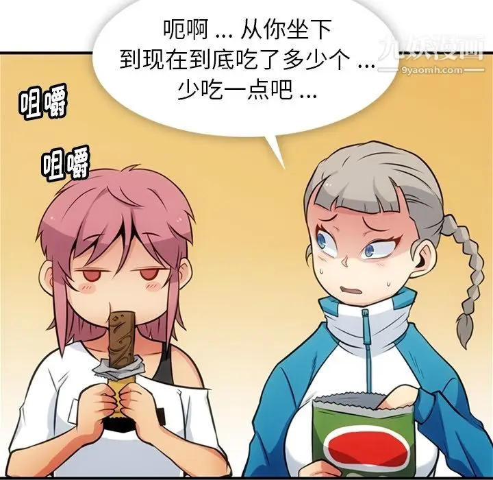 漫画《如此可爱的间谍?》第15话第79张图