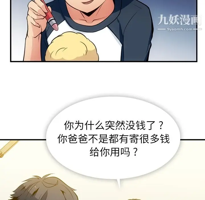 漫画《如此可爱的间谍?》第15话第8张图