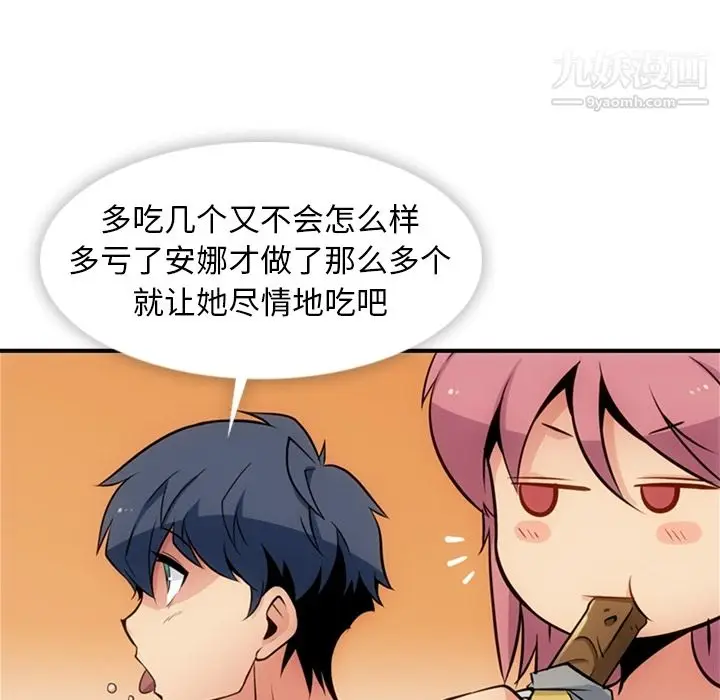 漫画《如此可爱的间谍?》第15话第80张图