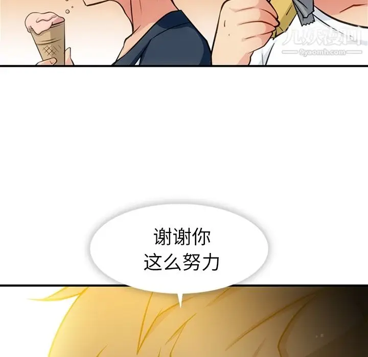漫画《如此可爱的间谍?》第15话第81张图
