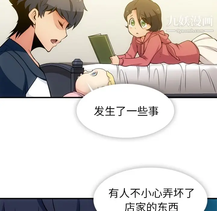 漫画《如此可爱的间谍?》第15话第9张图