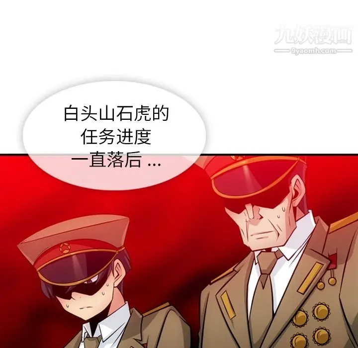 漫画《如此可爱的间谍?》第15话第95张图