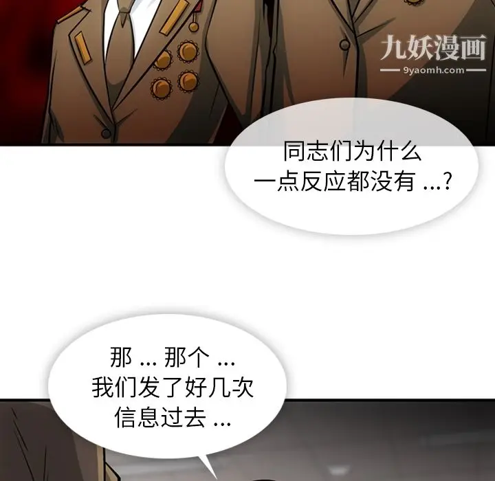 漫画《如此可爱的间谍?》第15话第96张图