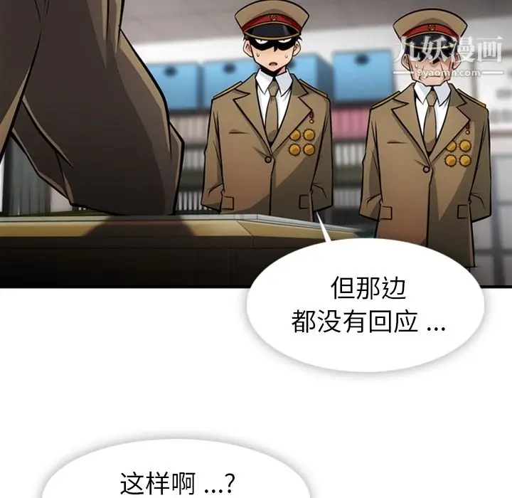 漫画《如此可爱的间谍?》第15话第97张图