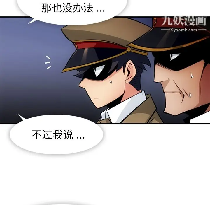 漫画《如此可爱的间谍?》第15话第98张图