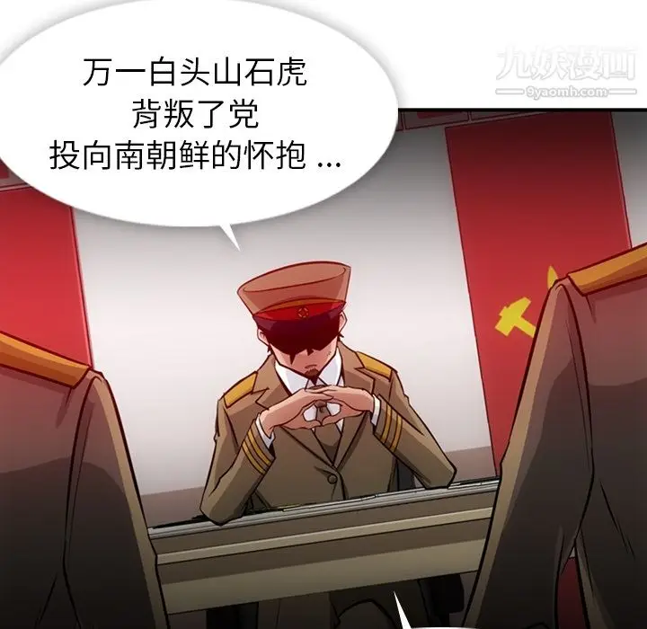 漫画《如此可爱的间谍?》第15话第99张图