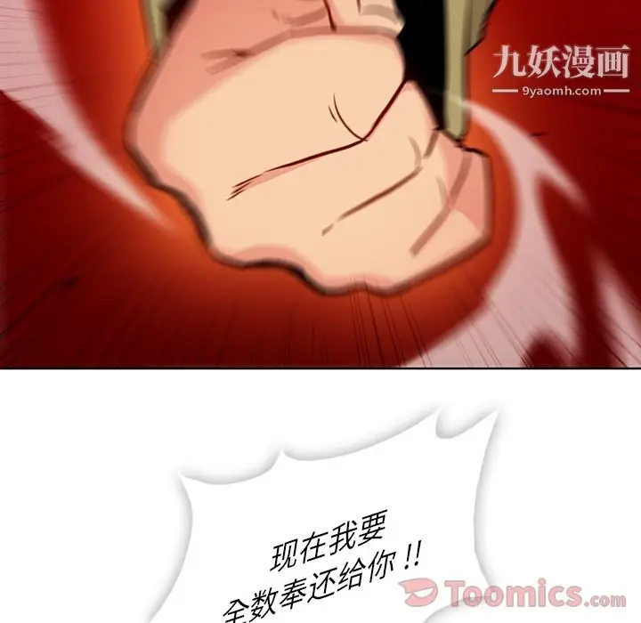 漫画《如此可爱的间谍?》第38话第29张图