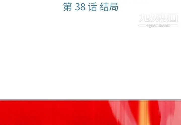 漫画《如此可爱的间谍?》第38话第3张图