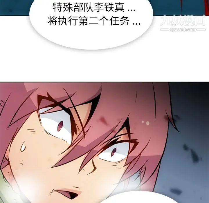 漫画《如此可爱的间谍?》第38话第72张图