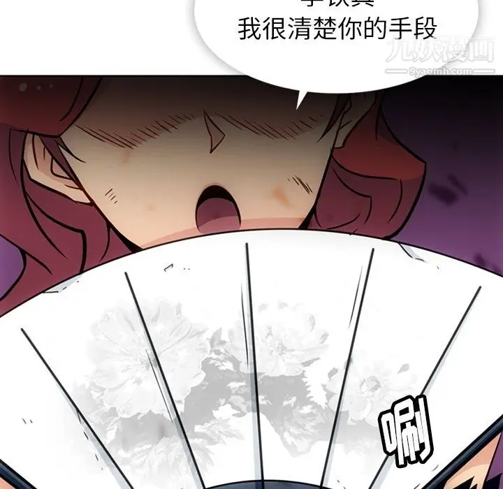 漫画《如此可爱的间谍?》第38话第90张图