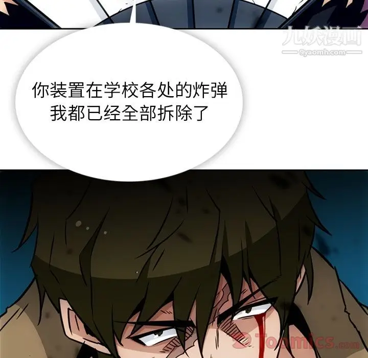 漫画《如此可爱的间谍?》第38话第91张图