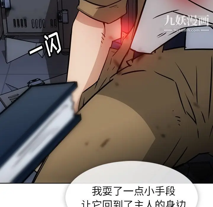 漫画《如此可爱的间谍?》第38话第94张图