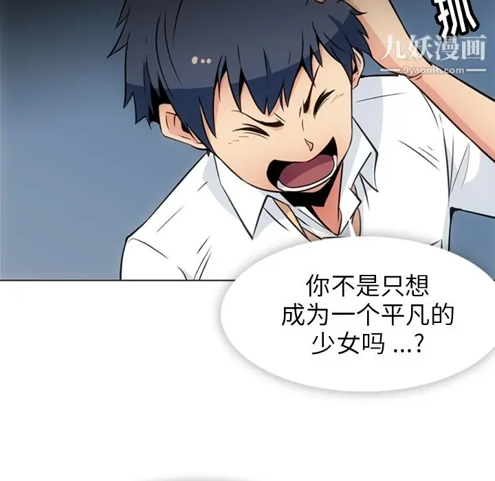 漫画《如此可爱的间谍?》第30话第13张图