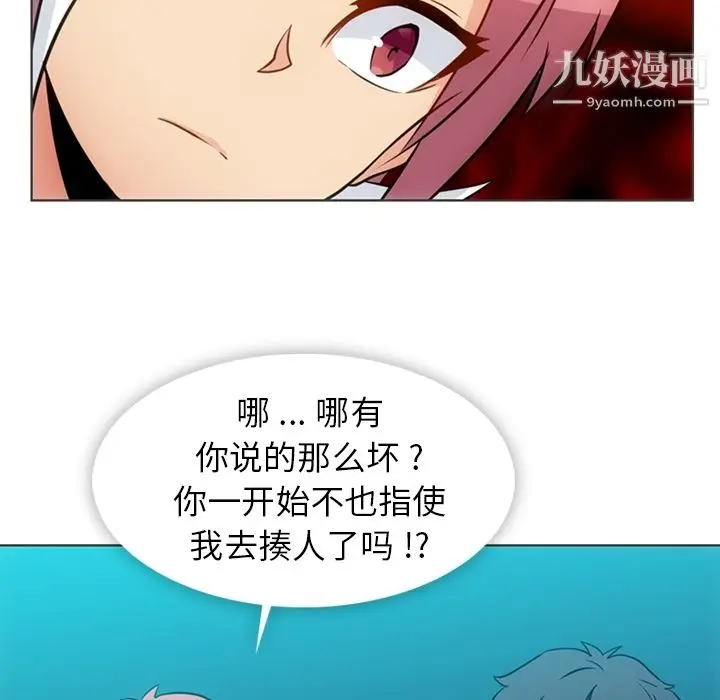 漫画《如此可爱的间谍?》第30话第16张图