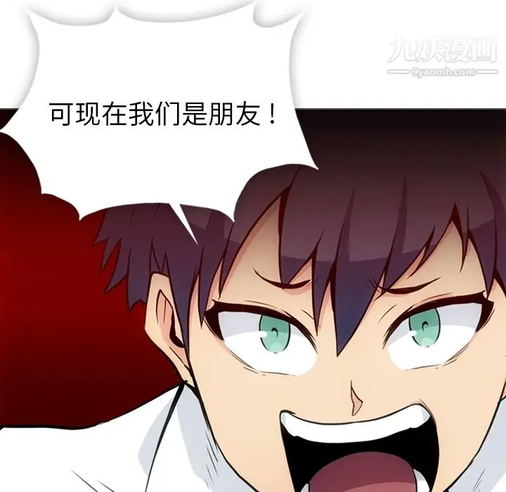 漫画《如此可爱的间谍?》第30话第18张图