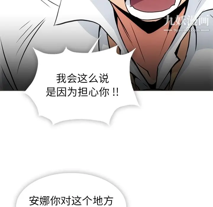 漫画《如此可爱的间谍?》第30话第19张图