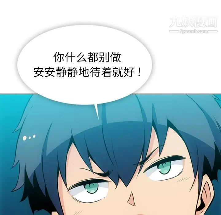漫画《如此可爱的间谍?》第30话第21张图