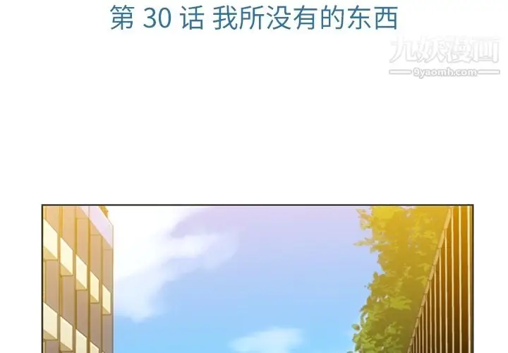漫画《如此可爱的间谍?》第30话第3张图