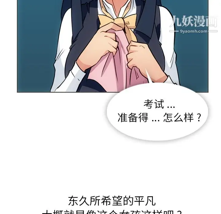 漫画《如此可爱的间谍?》第30话第40张图