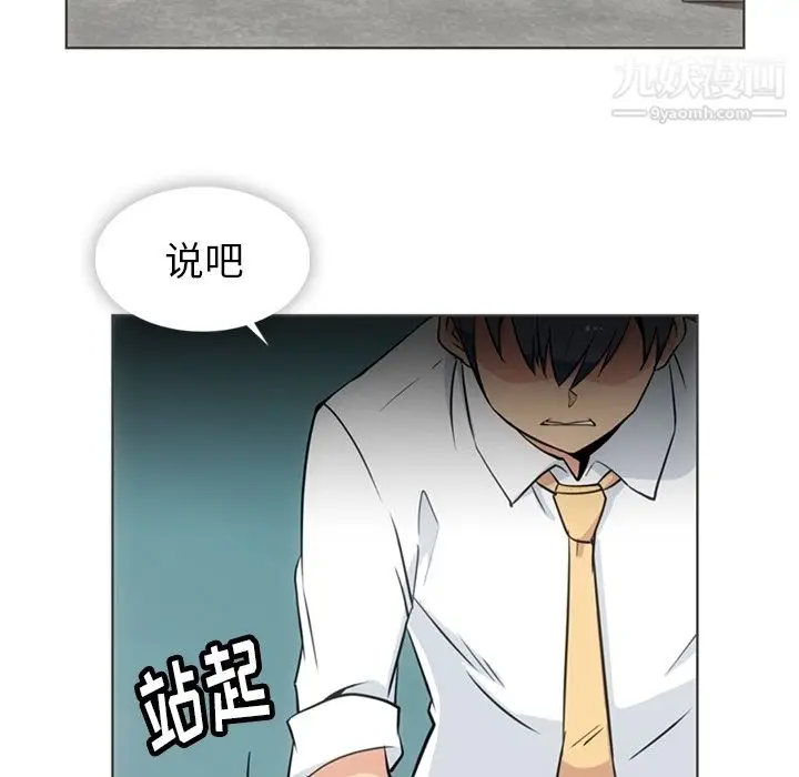 漫画《如此可爱的间谍?》第30话第5张图