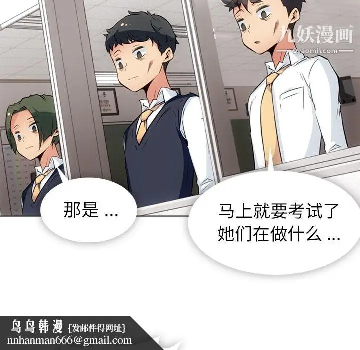 漫画《如此可爱的间谍?》第30话第54张图
