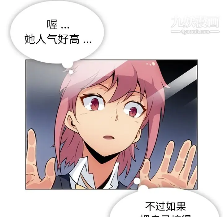 漫画《如此可爱的间谍?》第30话第65张图