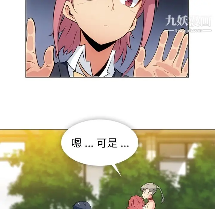 漫画《如此可爱的间谍?》第30话第68张图