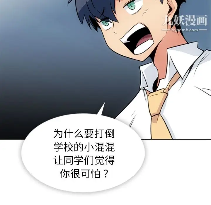 漫画《如此可爱的间谍?》第30话第7张图