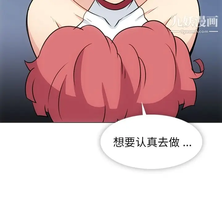 漫画《如此可爱的间谍?》第30话第72张图