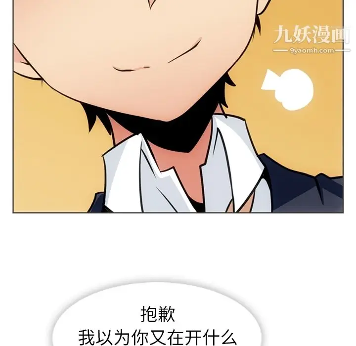 漫画《如此可爱的间谍?》第30话第74张图
