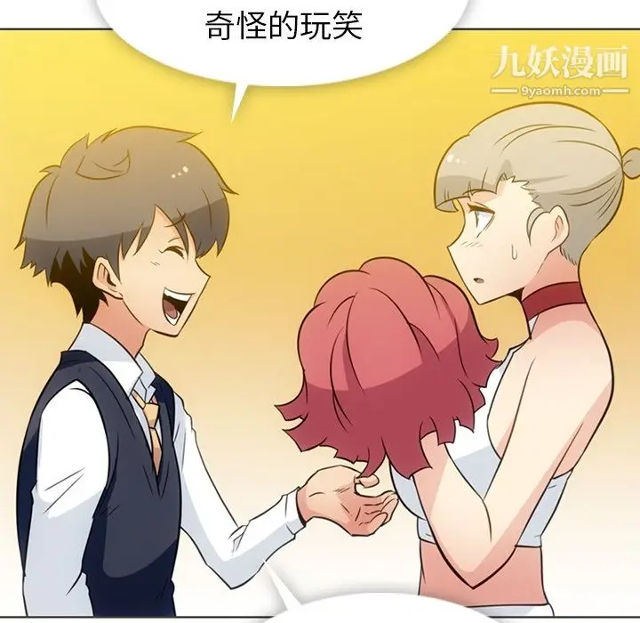漫画《如此可爱的间谍?》第30话第75张图