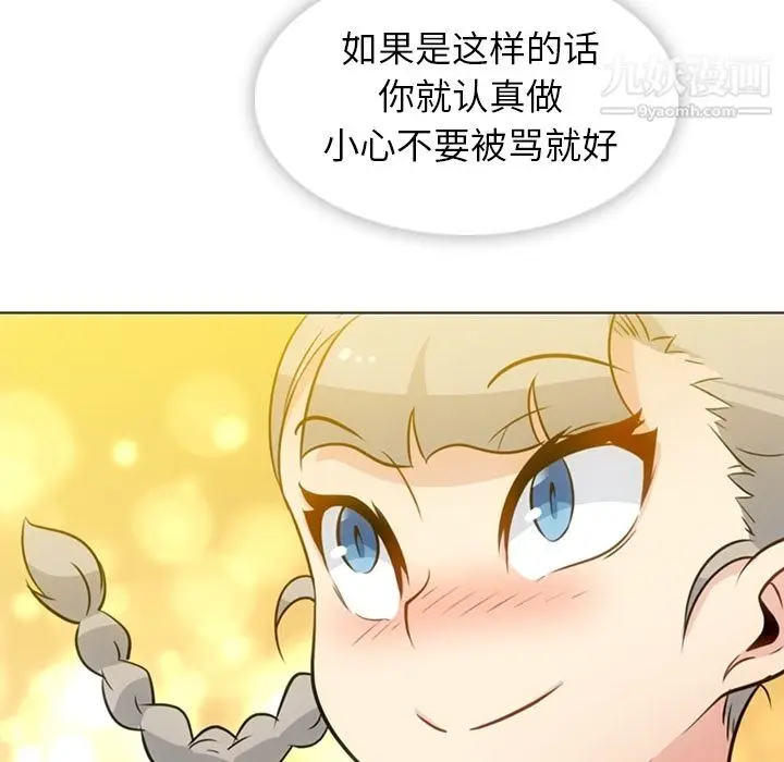 漫画《如此可爱的间谍?》第30话第76张图