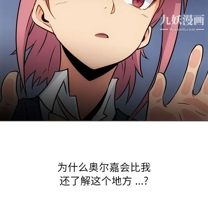 漫画《如此可爱的间谍?》第30话第78张图
