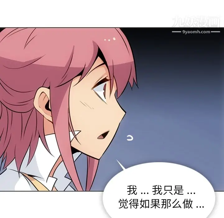 漫画《如此可爱的间谍?》第30话第8张图