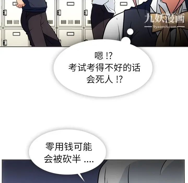 漫画《如此可爱的间谍?》第30话第80张图