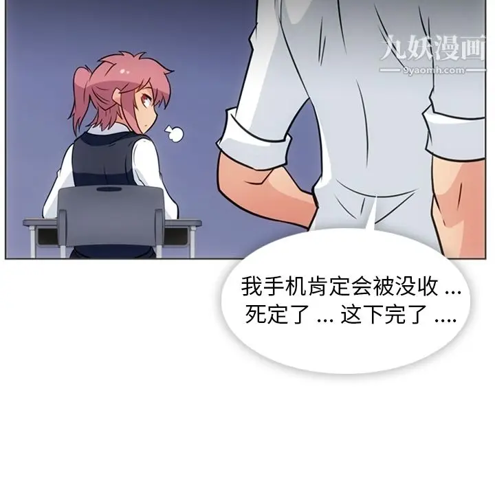 漫画《如此可爱的间谍?》第30话第81张图
