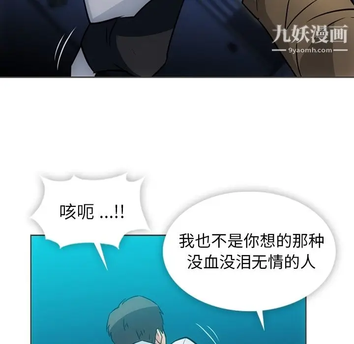 漫画《如此可爱的间谍?》第30话第93张图