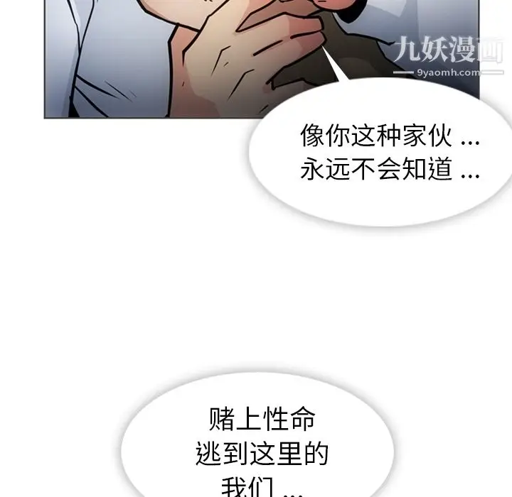 漫画《如此可爱的间谍?》第30话第97张图