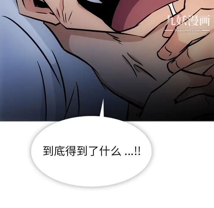 漫画《如此可爱的间谍?》第30话第99张图