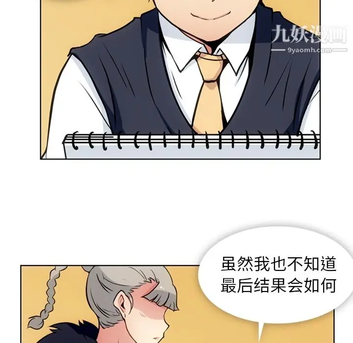 漫画《如此可爱的间谍?》第27话第29张图
