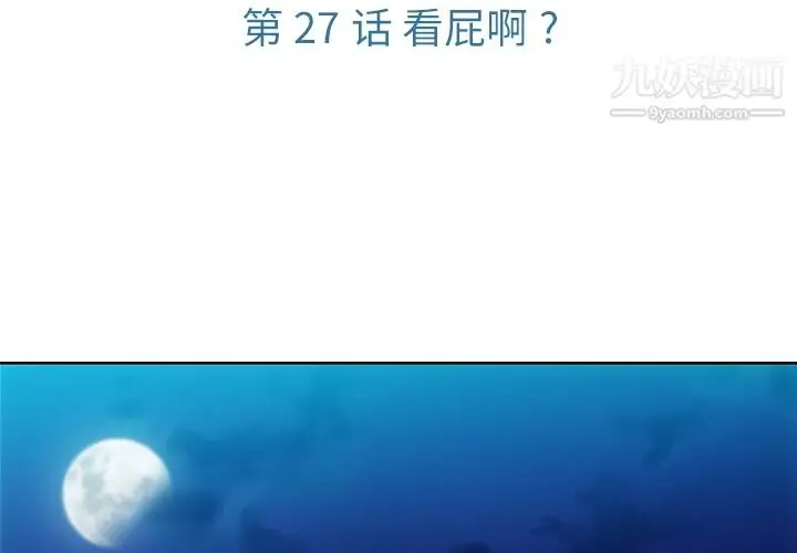 漫画《如此可爱的间谍?》第27话第3张图