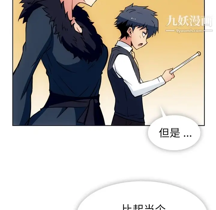 漫画《如此可爱的间谍?》第27话第30张图