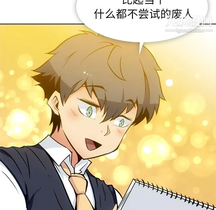 漫画《如此可爱的间谍?》第27话第31张图