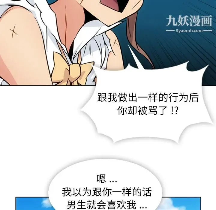 漫画《如此可爱的间谍?》第27话第80张图
