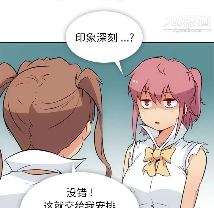 漫画《如此可爱的间谍?》第27话第82张图