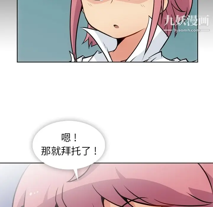 漫画《如此可爱的间谍?》第27话第87张图