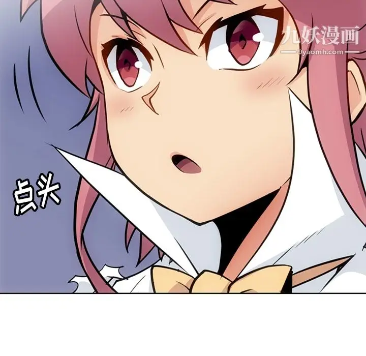 漫画《如此可爱的间谍?》第27话第88张图
